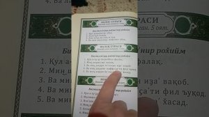 ИХЛОС СУРАСИ, ФАЛАК СУРАСИ, НОС СУРАСИ СУРАЛАР#