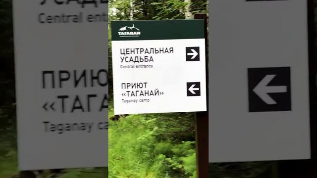 Национальный парк Таганай