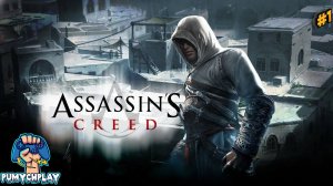 АССАСИН КРИД Прохождение | КРЕДО АССАСИНА | СТРИМ ► #1