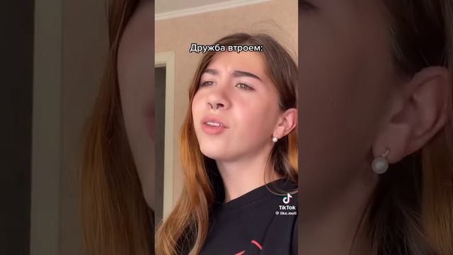 Дружба в + троем [] легенда дружба в троем [] -автор в Tik Tok: @like.meli _всем милого просмотра_ смотреть онлайн