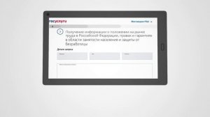 Госуслуги Как найти работу