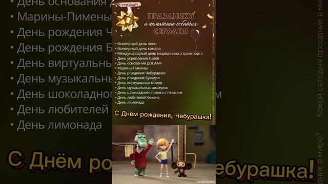 20.08.24. Вторник. Праздники и памятные события сегодня.