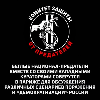 Беглые национал-предатели с кураторами обсудят различные сценарии поражения и 