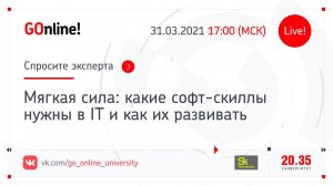 «Мягкая сила: какие софт-скиллы нужны в IT и как их развивать»