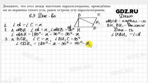 № 69 - Геометрия 8 класс Мерзляк