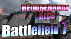 Прохождение Battlefield 1. Глава 1. Эпизод 4. Сталь на сталь.