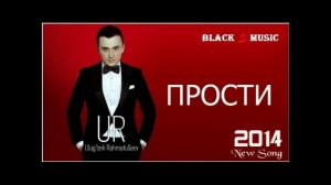 Ulug'bek Rahmatullayev - Прости (New Music 2014)