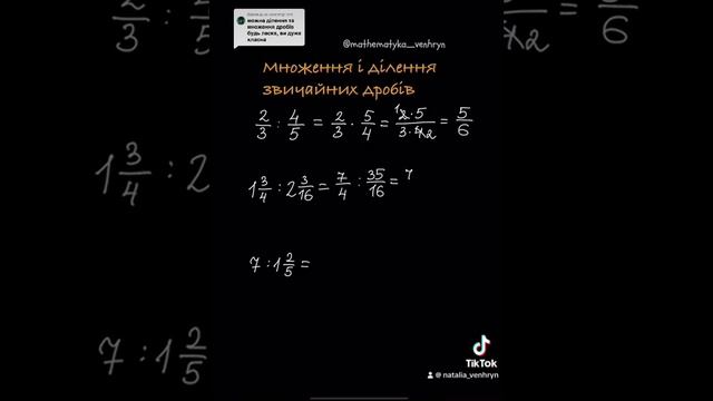 6 клас. Ділення звичайних дробів￼ смотреть онлайн