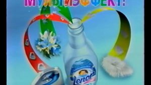 Реклама Lenor (2004)