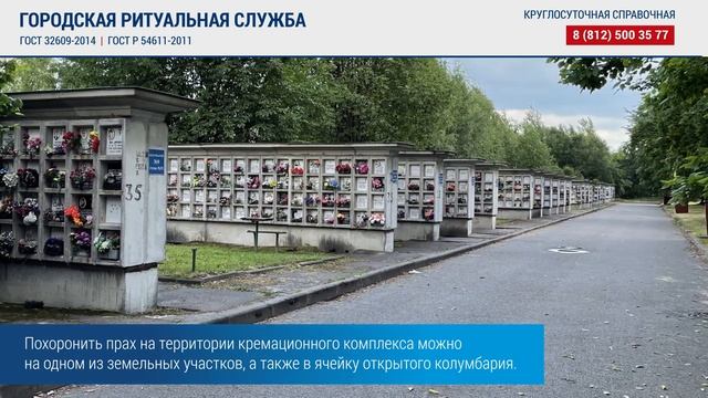 Выдача и хранение урн с прахом в крематории