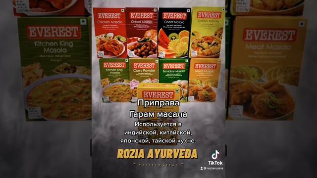 Приправа Гарам масала everest (Garam masala) 100г