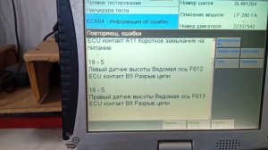 Ошибки EBS и  неисправность пульта пневмоподвески DAF LF