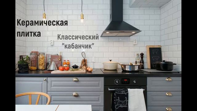 Популярные виды кухонных фартуков by @asta_design смотреть онлайн