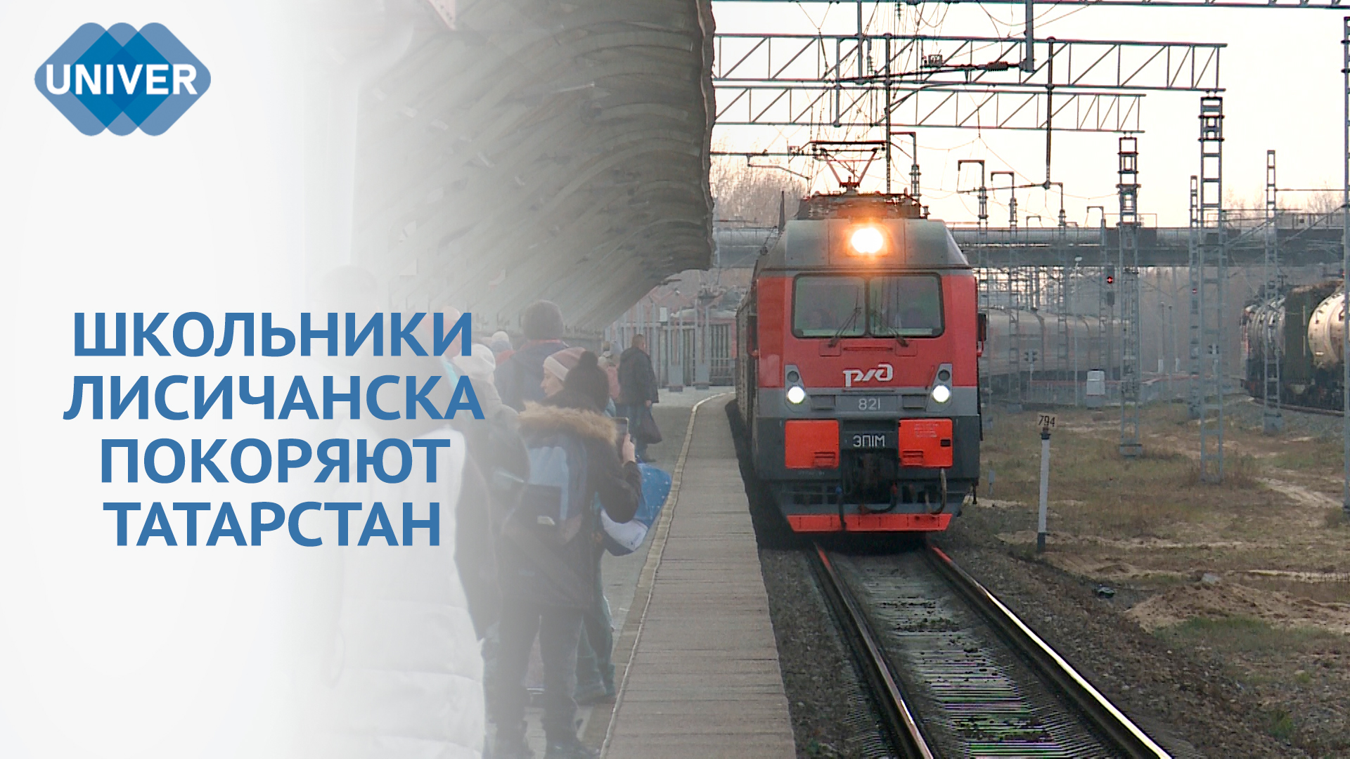 В КАЗАНЬ ПРИБЫЛИ УЧАСТНИКИ "УНИВЕРСИТЕТСКОЙ СМЕНЫ"