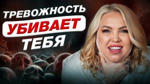 Главная причина СТРЕССА и БОЛЕЗНЕЙ! / Что такое ТРЕВОЖНОСТЬ и почему она опасна