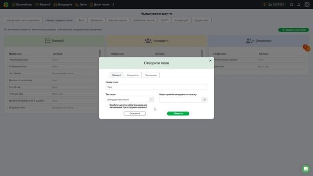 Кастомізовані поля в CleverStaff смотреть онлайн