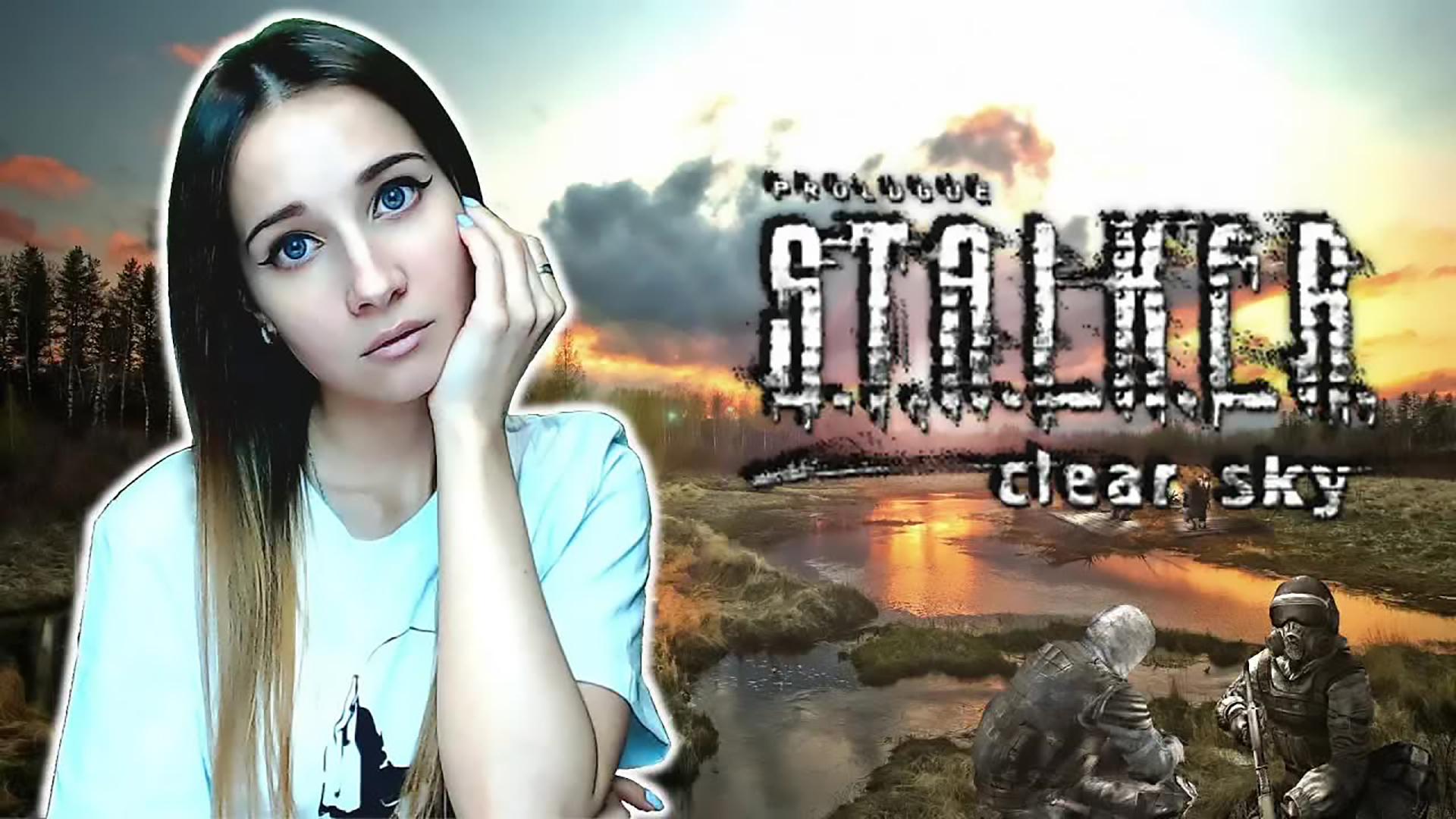 ЖЕНСКОЕ ЛЮБОПЫТСТВО ► S.T.A.L.K.E.R.: ЧИСТОЕ НЕБО ► ПРОХОЖДЕНИЕ #2