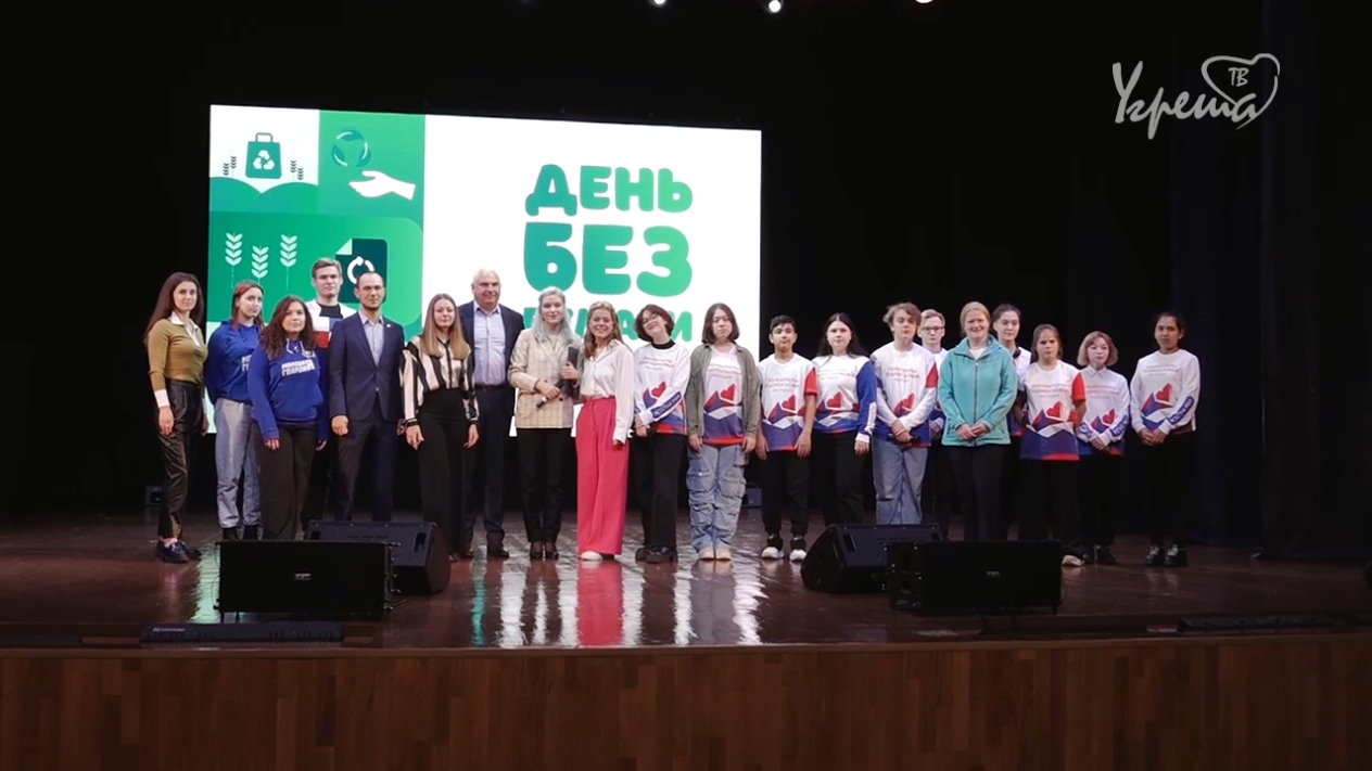 Экофорум «День без бумаги»