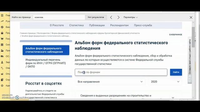 Как загрузить формы стат.отчетности в 1С? смотреть онлайн