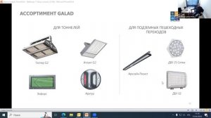 7 | Вебинар "Освещение улиц, дорог, тоннелей" | 25 апреля 2024