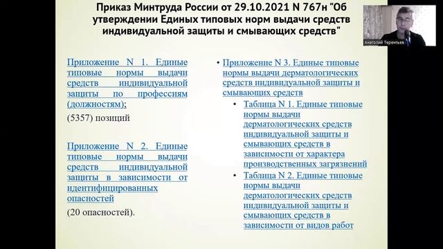 Определение потребности средств индивидуальной защиты в 2023 году. Лекция № 2. смотреть онлайн