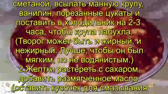 Творожно манная запеканка смотреть онлайн
