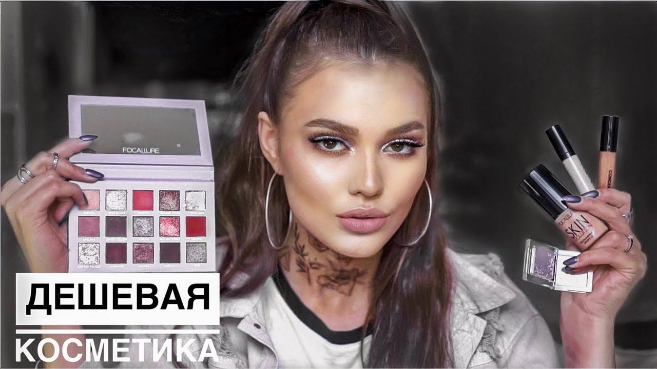 КОСМЕТИКА С ALIEXPRESS смотреть онлайн