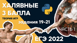 Задания 19-21 и твои баллы | ДЕМО, АПРОБАЦИЯ | ЕГЭ 2022