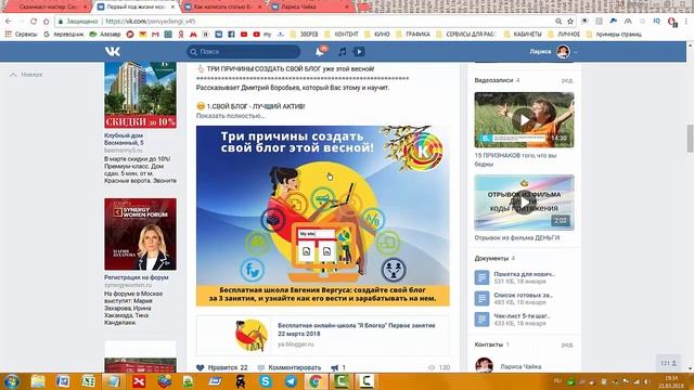 Как оформить пост и статью в группе Вконтакте смотреть онлайн