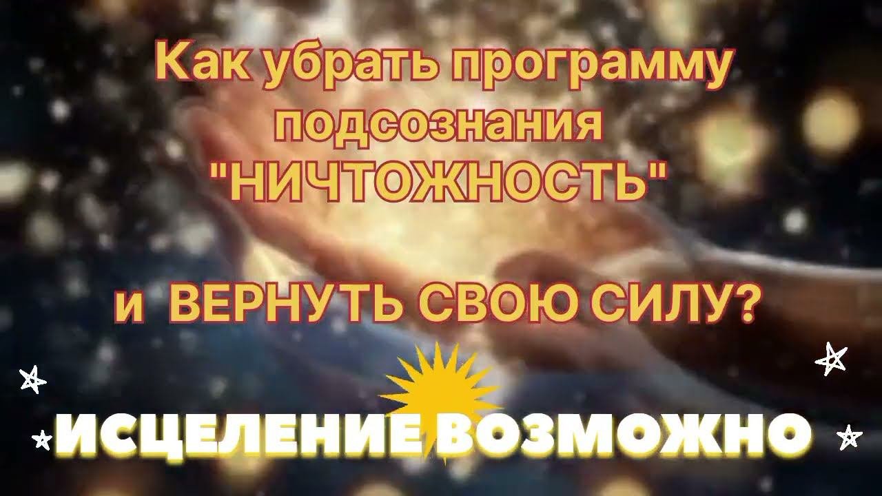 Как исцелить программу 