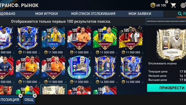 Лутшие Цз в FIFA MOBILE 22 смотреть онлайн