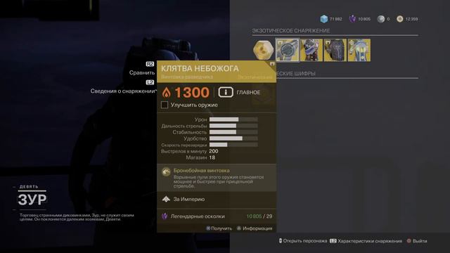 Destiny 2 | ЗУР на Башне | 7 мая 2021 | смотреть онлайн