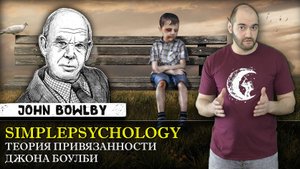 КАК ЛЮБИТЬ РЕБЕНКА или теория привязанности Джона Боулби