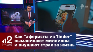 Как мошенники обманывают россиян на сайтах знакомств