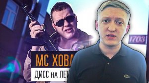 РЕАКЦИЯ НА КЛИП МС ХОВАНСКИЙ - Дисс на Летсплейщиков! ЗАЧЕМ ТРОГАТЬ КУПЛИНОВА ???