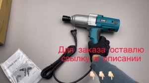 Гайковерт электрический 220 вольт