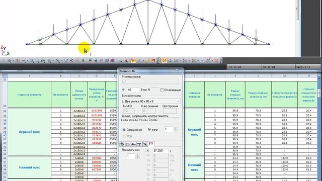 11. Тестирование ферм Ф2 (двускатные, односкатные) в Лире (Testing farms in LIRA) смотреть онлайн