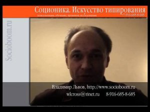 Соционические консультации. Зачем они нужны?