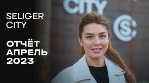 ЖК «Селигер Сити» | Апрель 2023 | Динамика строительства | MR Group