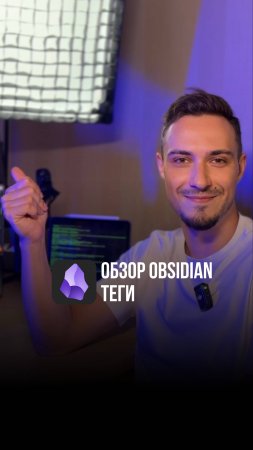 ОБЗОР НА РАБОТУ В OBSIDIAN