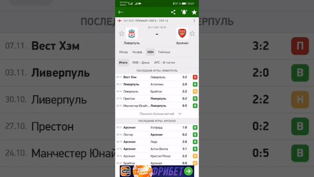 Ливерпуль - Арсенал прогноз на матч АПЛ 20.11.2021 железная ставка 👍⚽💪