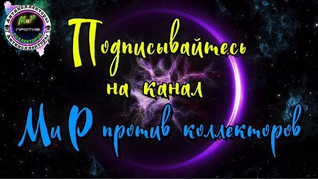 ПУТЬ ВОИНА/Разговоры с коллекторами/САВД/МБА Финансы/Эверест/Контакт/Почта Банк/Антиколлекторы смотреть онлайн