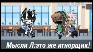 Мини фильм (1/?) "Девочка среди парней" Гача лайф