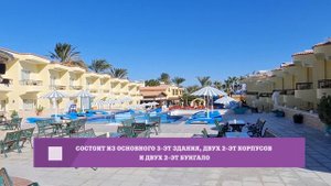 Как выглядит 3* в Египте? На примере SAND BEACH HOTEL 3 *, Хургада. Обзор 2021