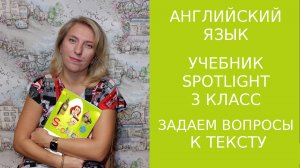 Как задавать вопросы к тексту  

spot_3_quest