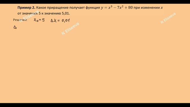 Производная 26. Найти приближенное значение функции с помощью дифференциала - 720