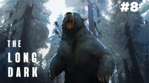 The Long Dark.Лонг Дарк.The Long Dark прохождение.Прохождение Лонг Дарк.PC.Выживание