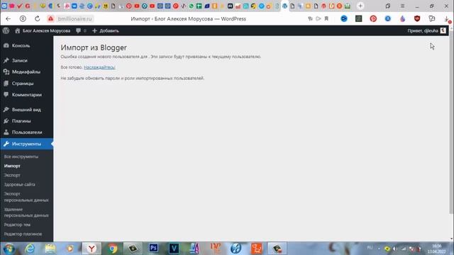 Как перенести сайт с blogger на WordPress смотреть онлайн