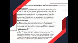 Альтернирующие синдромы