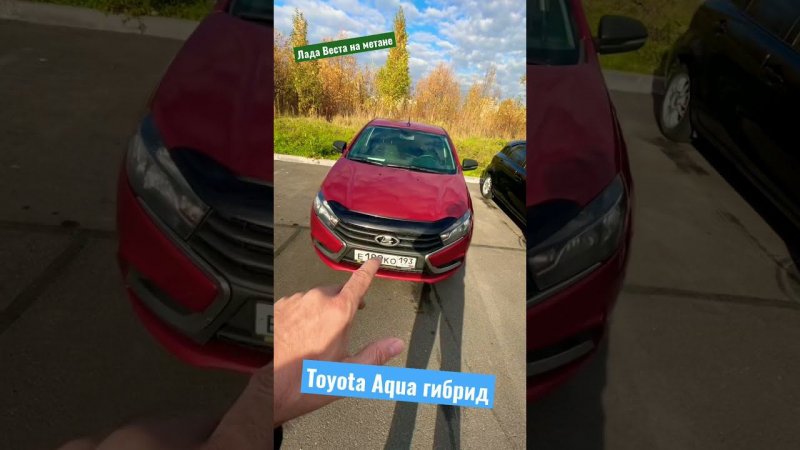 Лада Веста на метане и Toyota Aqua гибрид для такси / Расход 4 литра по городу